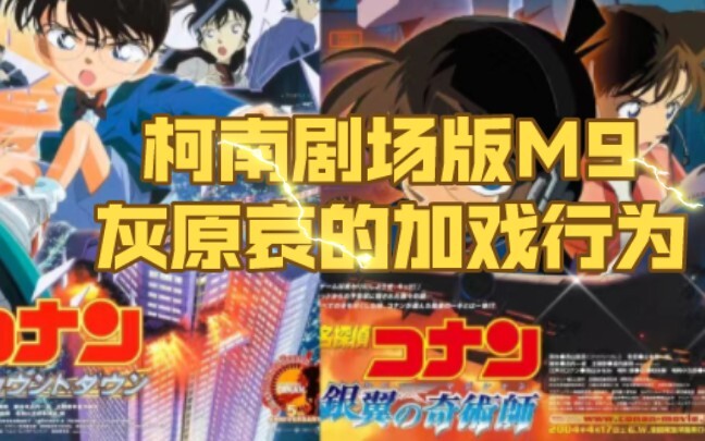 【柯南动画】组灰÷头子山本泰一郎（浅看）