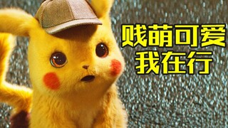 [Video] Hilarious commentary on "Detective Pikachu" with lots of Easter eggs