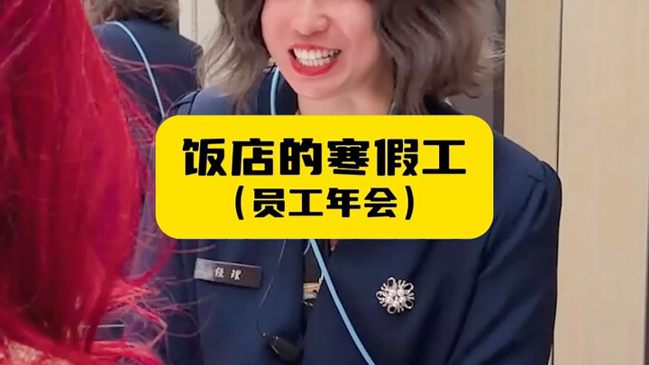 Restaurant Winter Break Workers (Staff Annual Meeting)