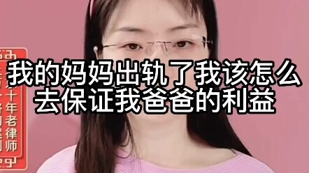 Mẹ tôi đã ngoại tình, tôi nên làm thế nào để bảo vệ quyền lợi của bố tôi