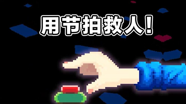 嘴可以瓢 拍子不能乱！