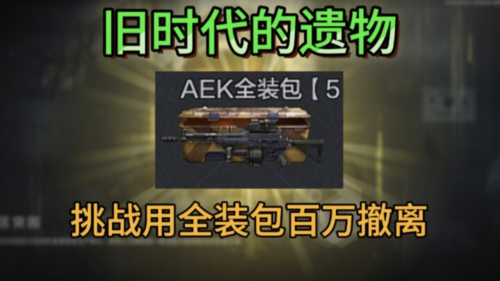 [The Bell Ringer] An Old-World Relic Full Set Pack—One Box Equals One Complete Gear Set — Episode 1: