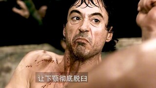 咏春·托尼史塔克