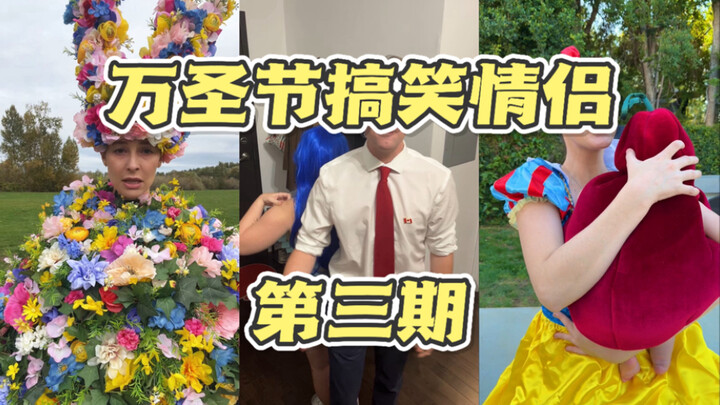 20.25 Million: Halloween Couple Cosplay Showcase — Episode 3!