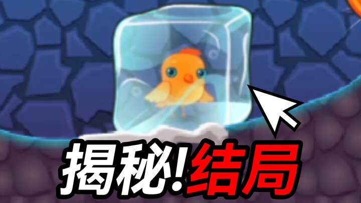 เกมจับนกแข็งตัวสุดฮิตในวัยเด็ก! แท้จริงแล้วมีตอนจบแบบไหนซ่อนอยู่กันนะ?!