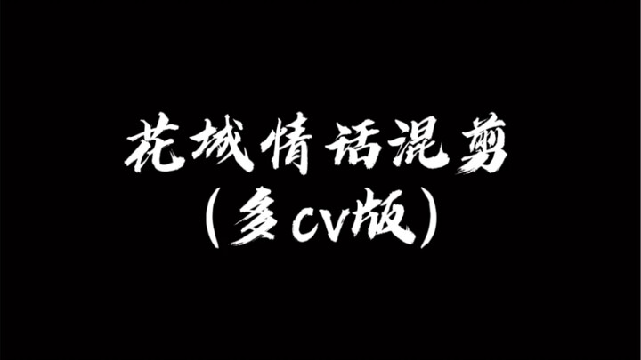 [Thiên Quan Tứ Phúc] Chuyện tình tám trăm năm ở Thành Phố Hoa đều có ở đây