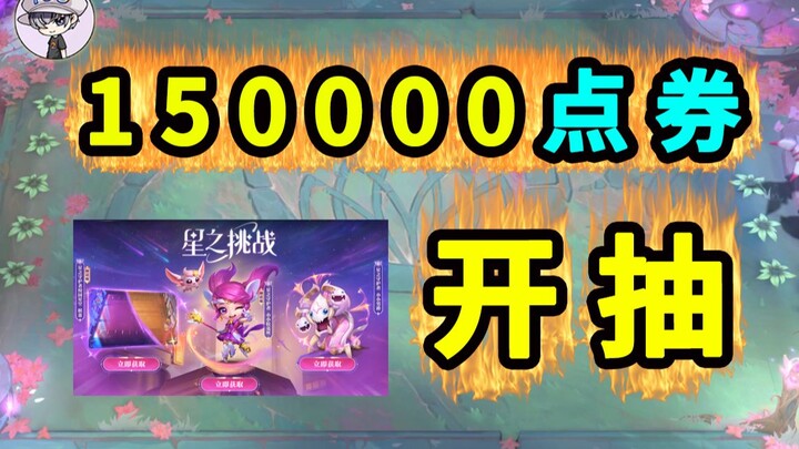 150,000 game points for a gacha – what on earth is that Star thing?! [Leek TOO]