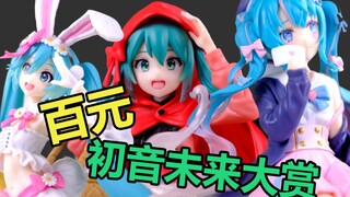 秒杀千元级手办！百元初音景品大鉴赏