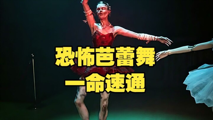 สะพานผีสาว 2: เบลเยต์ คลีียร์เร็วจบในครั้งเดียว