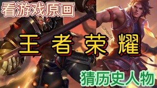 ให้คุณพ่อที่ไม่เคยเล่นเกมสมัยใหม่ดูอนิเมะฮีโร่ของวังเจ๋อแล้วทายว่าเป็นบุคคลในประวัติศาสตร์ 1