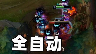 你怎么不刷野啊？是不爱刷野吗？