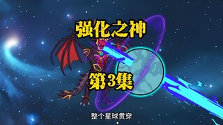 获得天帷巨兽细胞体型比星球大