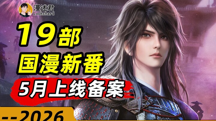 19 bộ anime Trung Quốc mới đã được phê duyệt lên sóng trong tháng 5! Phong cách 2D lại xuất hiện nhi