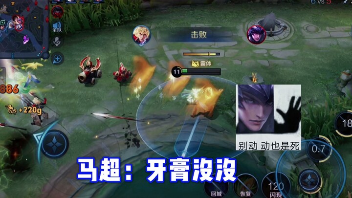 【Vương Giả Vinh Diệu Nha Kao】Mã Siêu: Không cần nhận ra tôi, hãy nhìn vào "bia" của tôi đi!