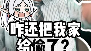 吃谷db需谨慎  这回是真把家给偷了。。。