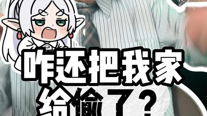 吃谷db需谨慎  这回是真把家给偷了。。。