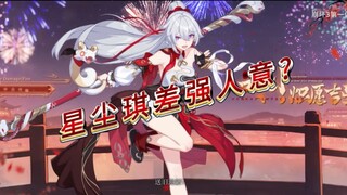星尘琪差强人意？看看以前琪亚娜的装甲吧！