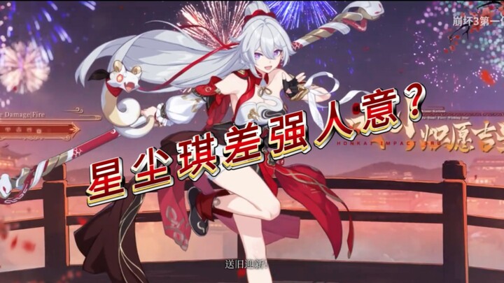 星尘琪差强人意？看看以前琪亚娜的装甲吧！