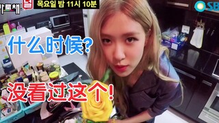 ما هذا؟ هل هو برنامج ROSÉ الجديد؟ لم أشاهده من قبل! نُشر للتو على يوتيوب! بلاكبينك بارك تشاي يونغ