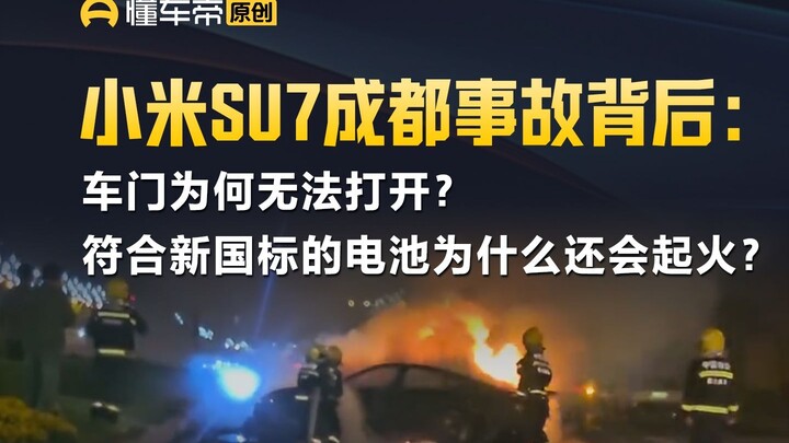 Behind the Xiaomi SU7 Crash in Chengdu: Why Won’t the Doors Open? And Why Are New-Standard Batteries
