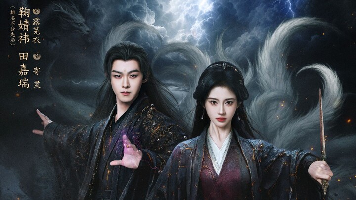 น้ำค้างระเหยไปก่อนรุ่งสาง (MV เล่าหลินฉีจี้) – จวี๋จิ้งอี / นำแสดงโดย จวี๋จิ้งอี เซิงเสี่ยว เฉินตูหล
