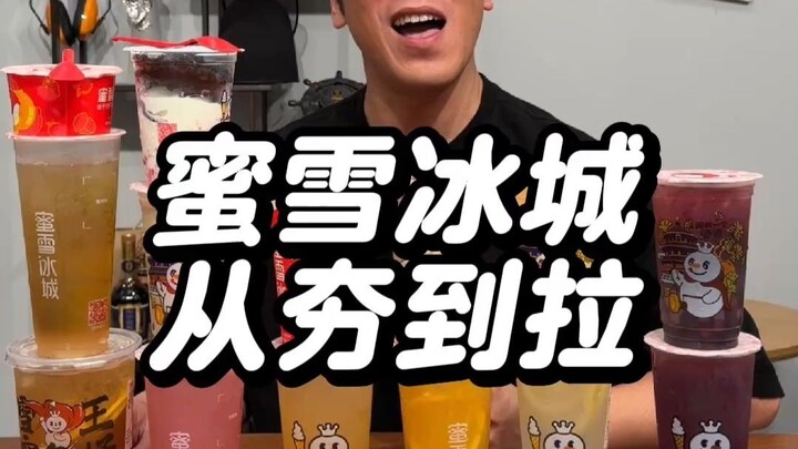 มี่เสวี่ยปิงเฉิงจากฮิตสุดๆ จนถึงตกกระป๋อง