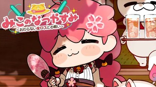 【 Minecraft Hardcore 】ハードコアでみこのなつやすみ～おわらない全ロスとの戦い～【ホロライブ/さくらみこ】