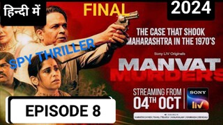 MANVAT MURDERS EPISODE 8,(2024) हिन्दी में , LATEST ACTION THRILLER SERIES 🔥🥷🥷🔥💀🍿💀🎃😈🎃🍿🍿