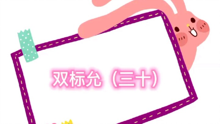 [Yunfei Couple] [Explosive Sister-Brother Pair] Double Standards: Yun (30) – Variety Show Mashup (Co