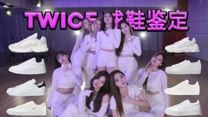 【أي حذاء ترتديه فرقة TWICE؟】حذاء كرة السلة الأبيض الكلاسيكي الخالد، وليس AF1 فقط!