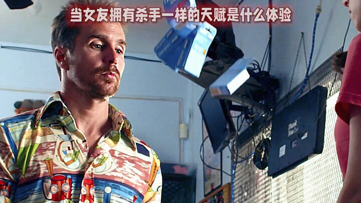 “我的女友 拥有杀手般的体质”
