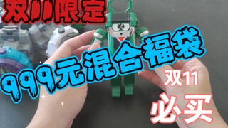 瓜瓜特摄双11限定福袋介绍-冲冲冲！