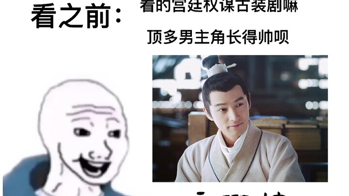 【琅琊榜】看之前VS看之后