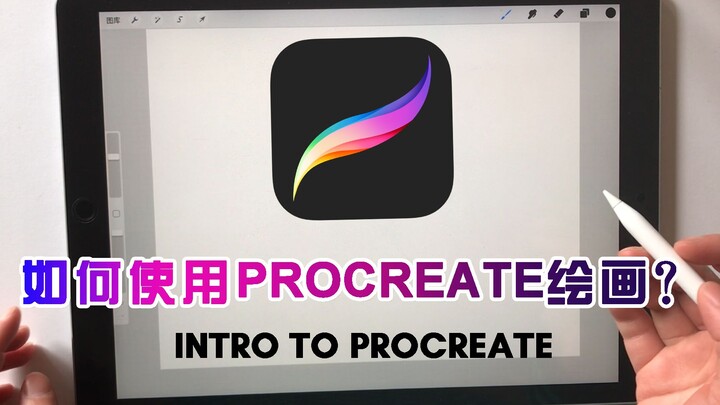 كيفية استخدام برنامج PROCREATE للرسم؟ بعد مشاهدة الفيديو، ستتعلم كيفية استخدام PROCREATE.