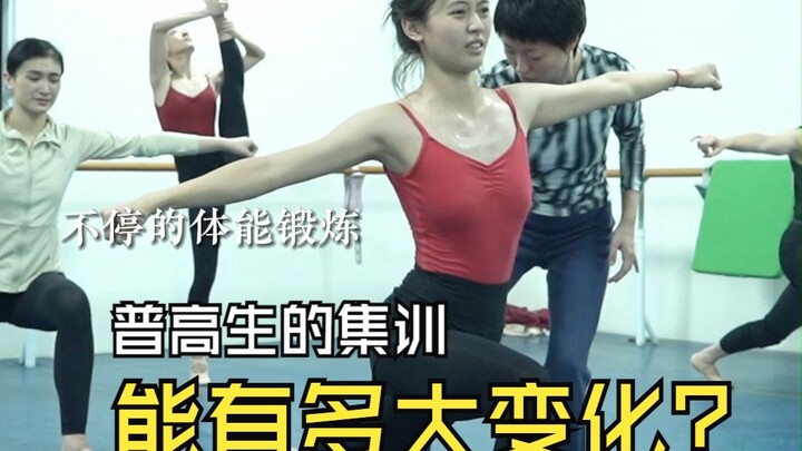 [นักเต้น] หากไม่มีการฝึกฝนอย่างหนัก นักเรียนมัธยมปลายธรรมดาๆ จะสามารถบรรลุถึงความงามที่น่าทึ่งได้อย่