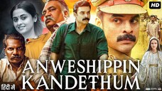 Anweshippin Kandethum (2024) Hindi Dubbed