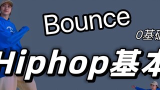 0 phiên bản đào tạo cơ bản [kỹ năng nhảy cơ bản] #hiphop nhịp điệu "Bounce" 丨 dạy hip-hop thân thiện