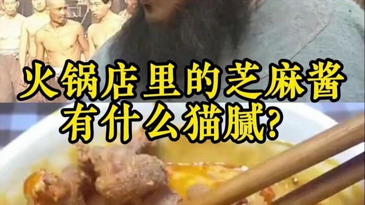 Bagaimana saus wijen di restoran hot pot dibuat, dan apa aja trik di baliknya?