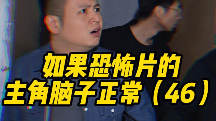 Kalau Otak Tokoh Utama Film Horor Normal (46)