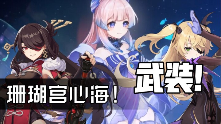 [Genshin Impact] Solving the Xiangling Employment Issue! 0-Star Xiangling Build: Outstanding Damage,