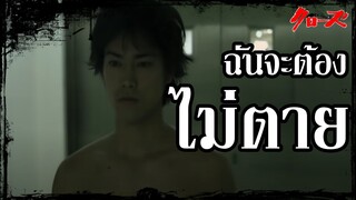 เหล่าชายที่ก้าวข้าม "ความตาย" (Crows x Worst) By.YS