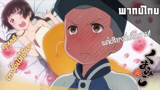 "เห็ดแน่นอน!!" Kuma Miko คนทรงหมี Ep 1 part 2 [พากย์ไทย]