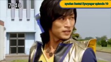 Kyoryuger episode 19