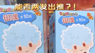 线下抽抽银魂新坐姿盲盒！靠技巧能否两发出推呢～银时快来吧！