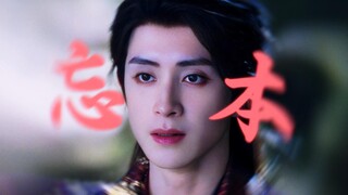 咱们的殿主带头忘本·