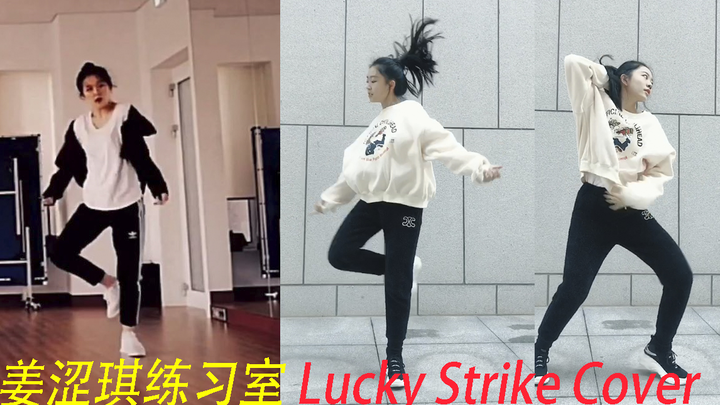 【小芊语】姜涩琪版练习室Lucky Strike
