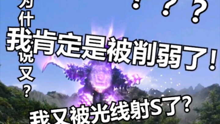 赛罗:我可能打了一只假的泰兰特
