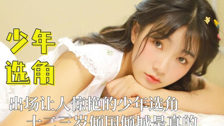 اختيار الممثلين الشباب الذي أبهر الجميع عند ظهورهم، حقًا إن هؤلاء الأطفال في الثانية عشرة والثالثة ع