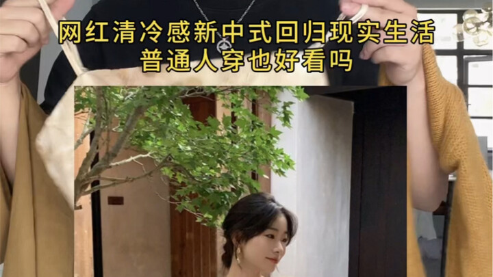 Mùa thu đông mà thiếu gì được cảm giác thanh mát, tinh tế kiểu Tân Trung Hoa chứ! #ReviewThờiTrangNữ