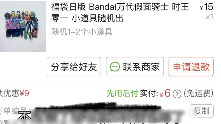 I bought a Kamen Rider toy lucky bag for 6 yuan on a certain platform and see if I can make money.